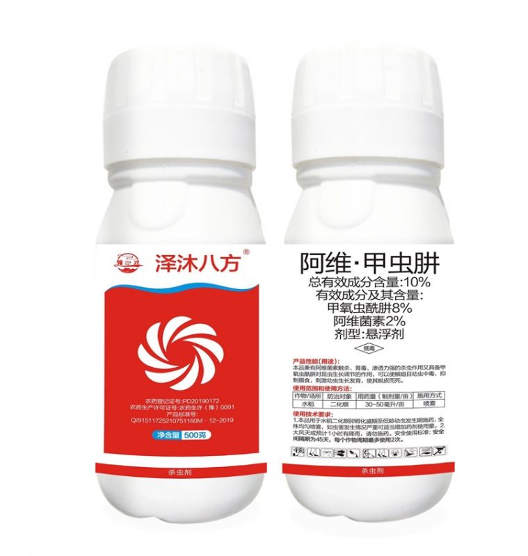 懸浮劑-甲維·茚蟲(chóng)威